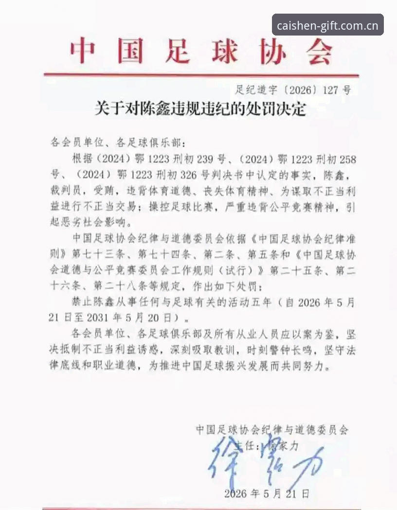 中国足协第三批禁足名单全面评测：行业整顿与平台体验的深度结合