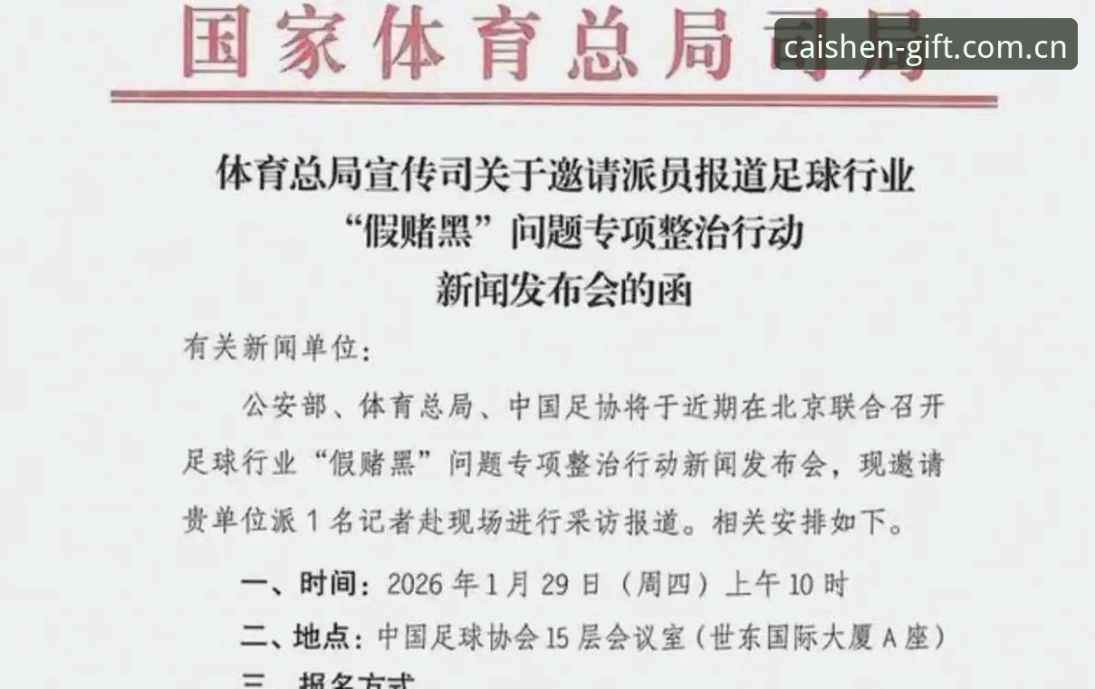 中国足协第三批禁足名单全面评测：行业整顿与平台体验的深度结合